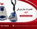 تعمیرات جاروبرقی لایف