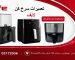 تعمیرات سرخ کن لایف